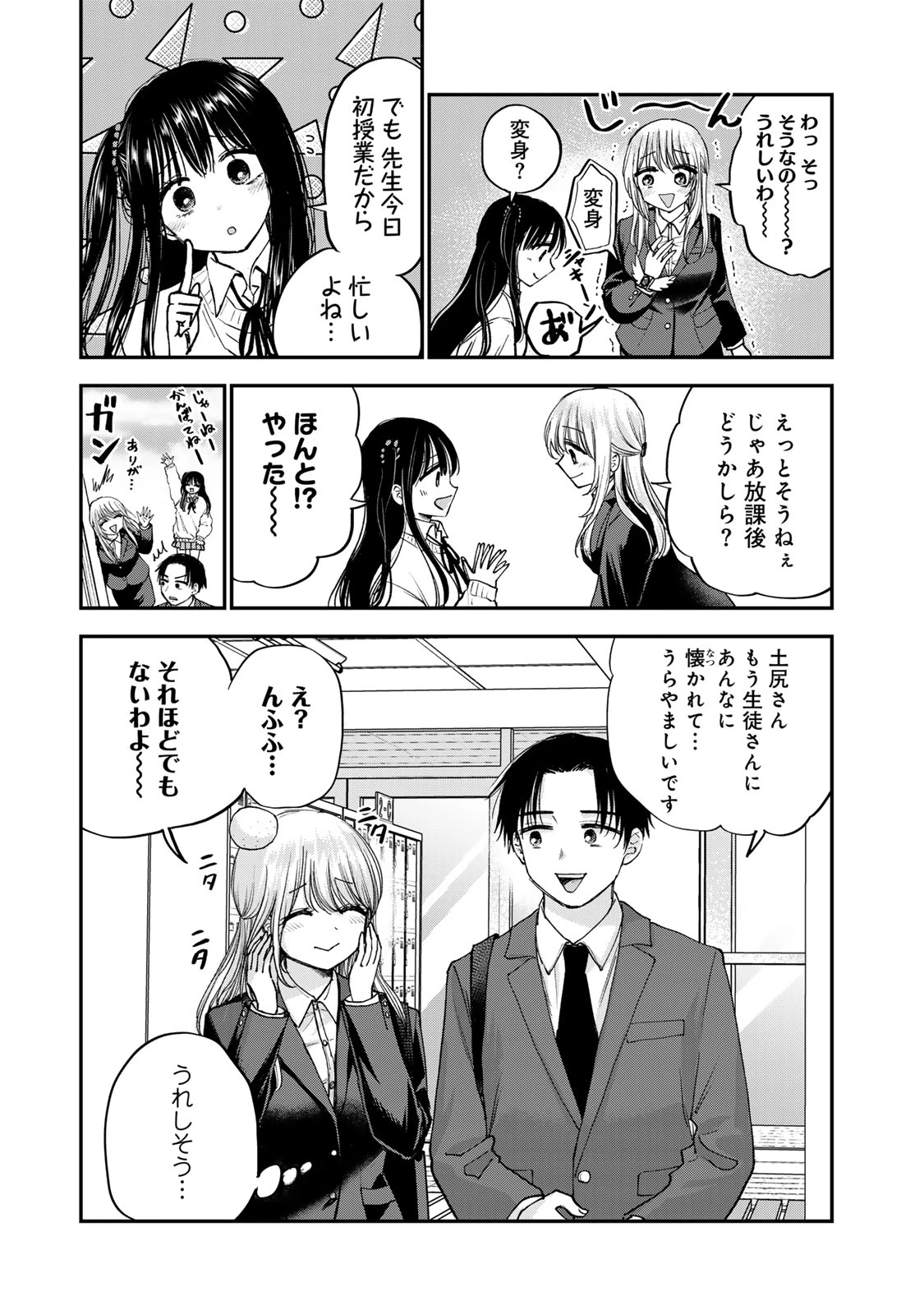 おっちょこドジおねえさん 第57話 - 3