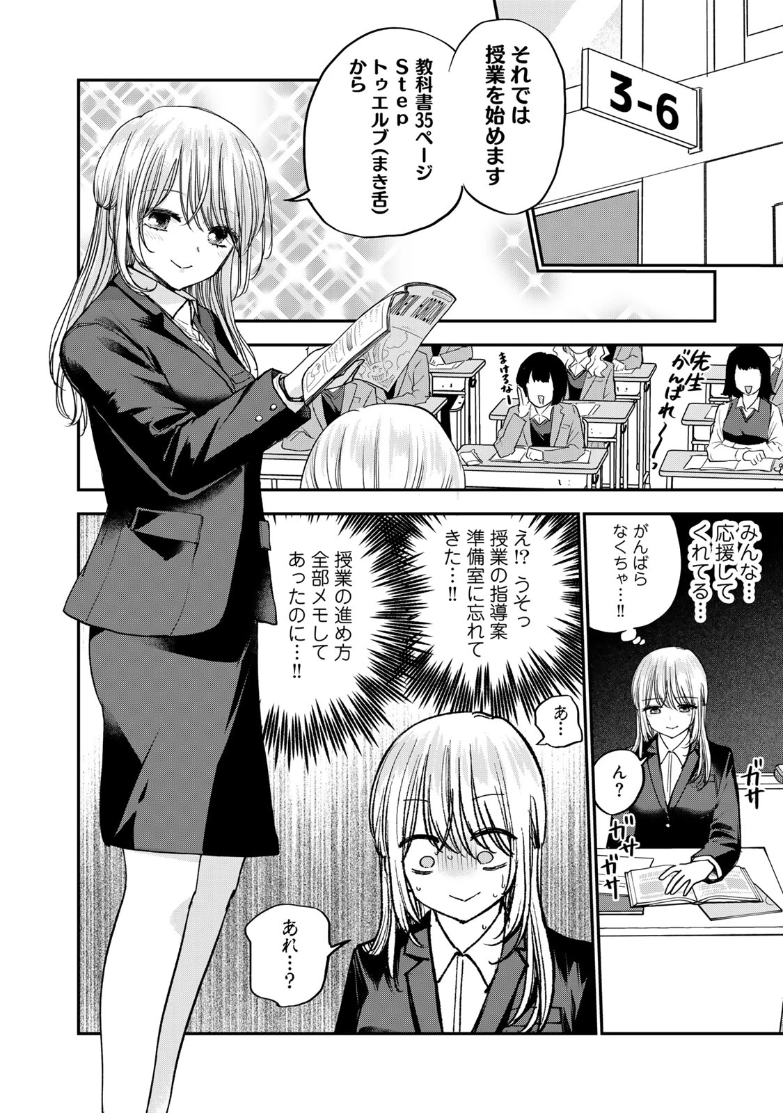 おっちょこドジおねえさん 第57話 - 4