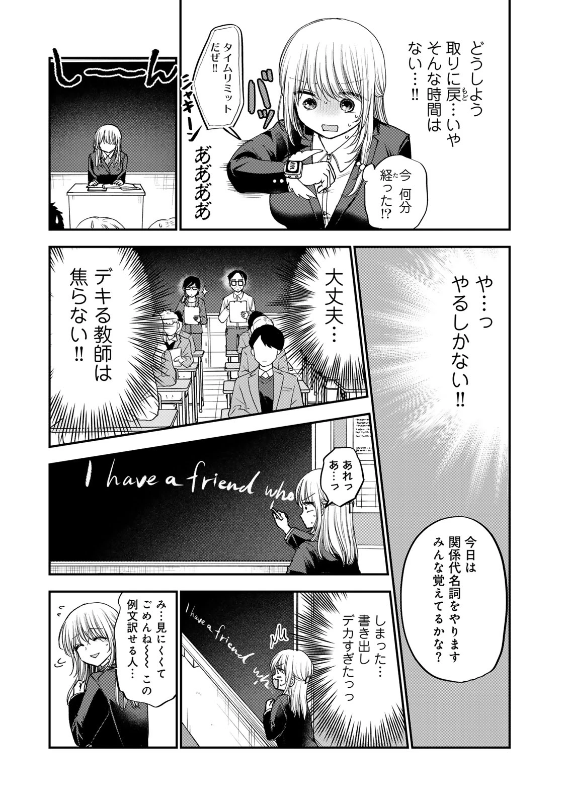 おっちょこドジおねえさん 第57話 - 5