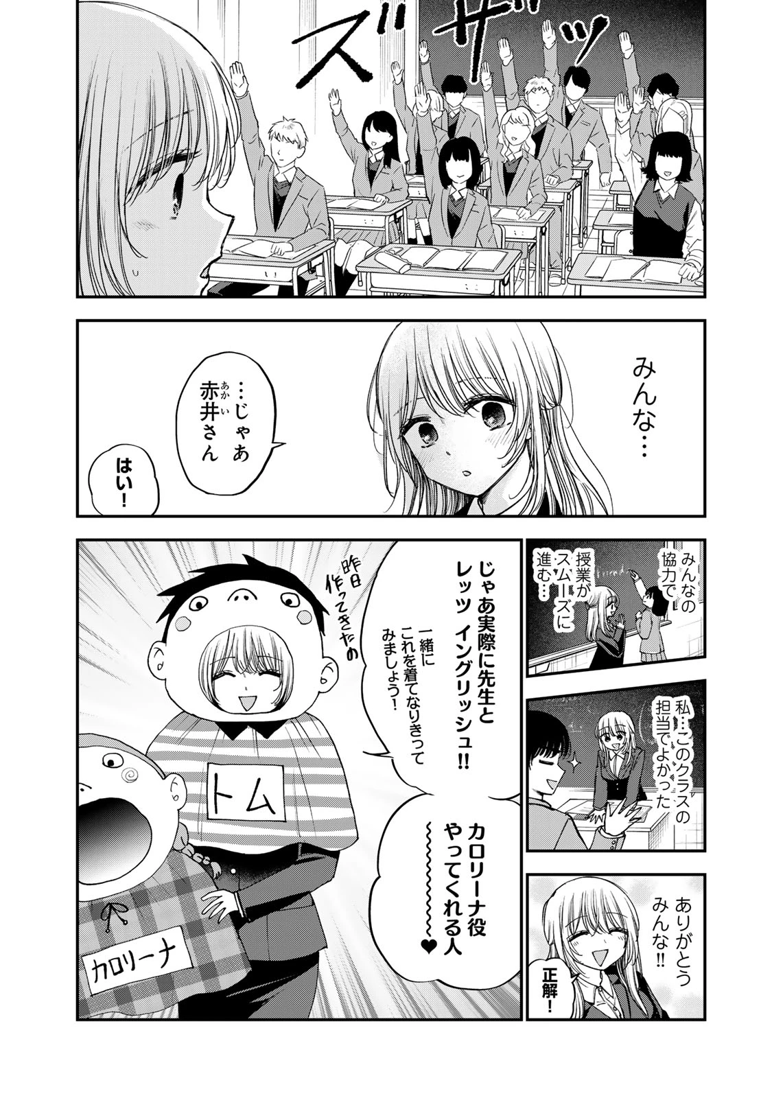 おっちょこドジおねえさん 第57話 - 6