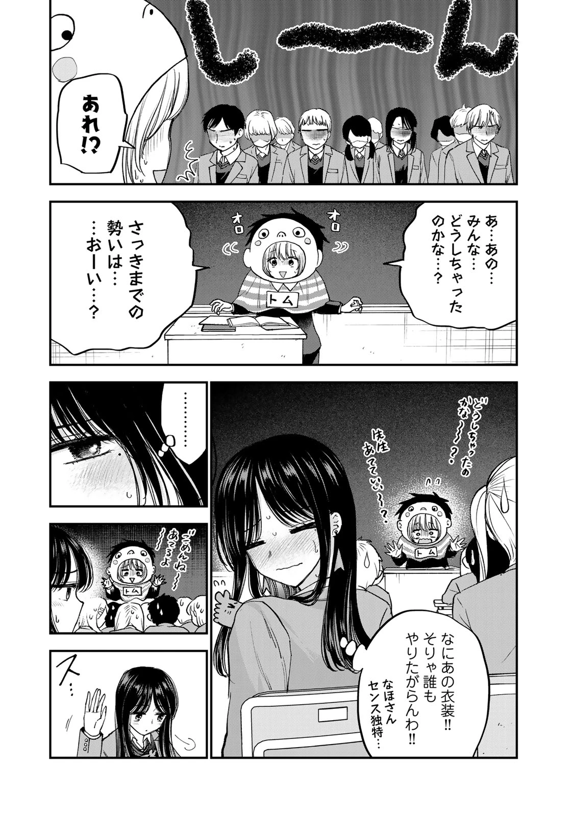 おっちょこドジおねえさん 第57話 - 7