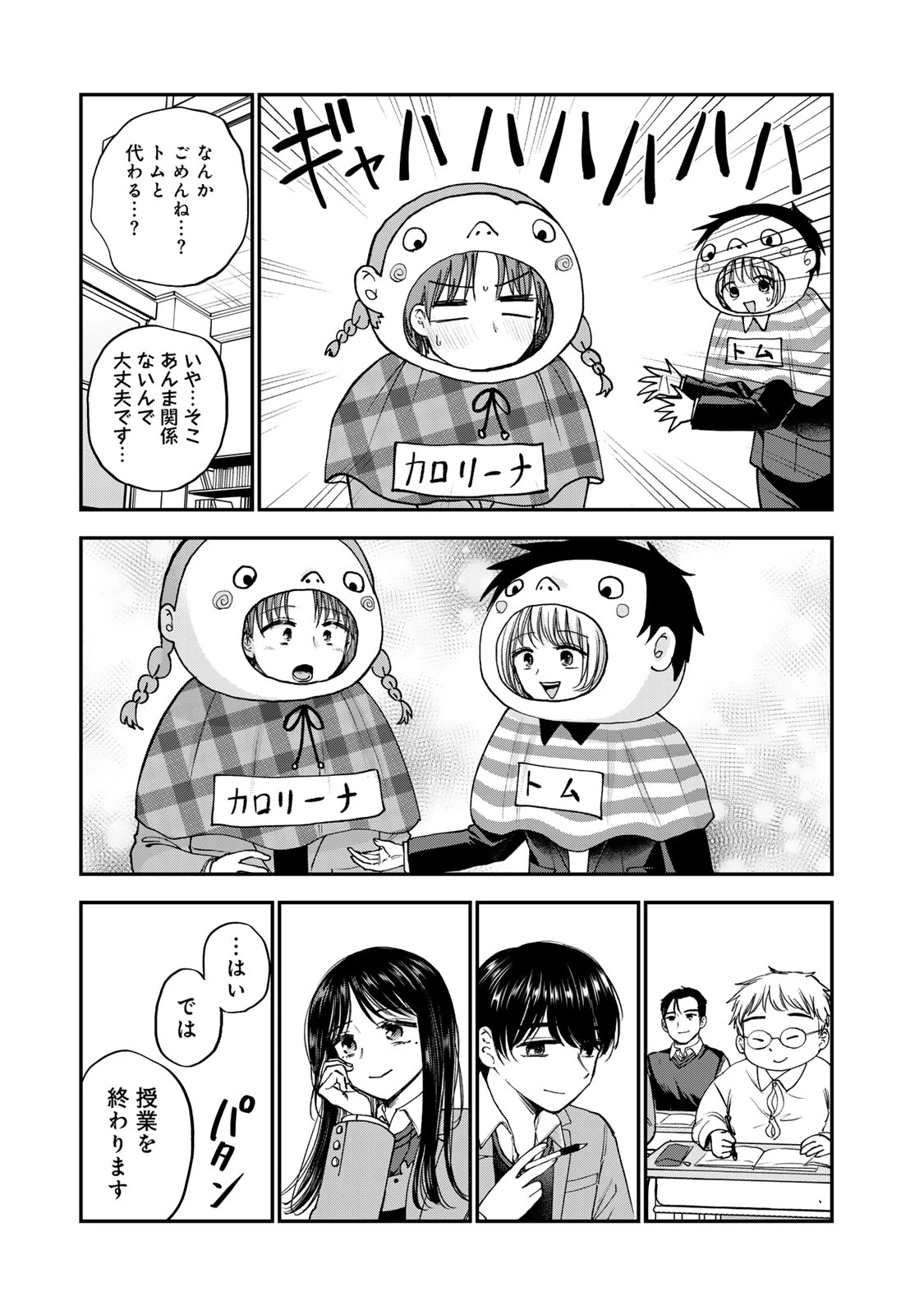 おっちょこドジおねえさん 第57話 - 9