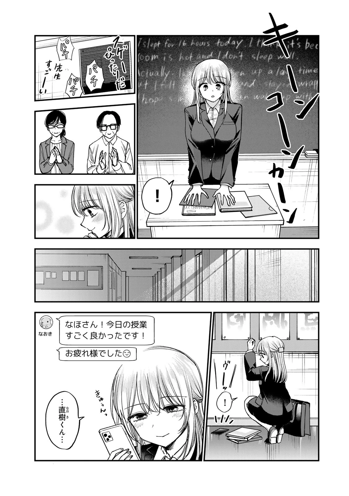 おっちょこドジおねえさん 第57話 - 10