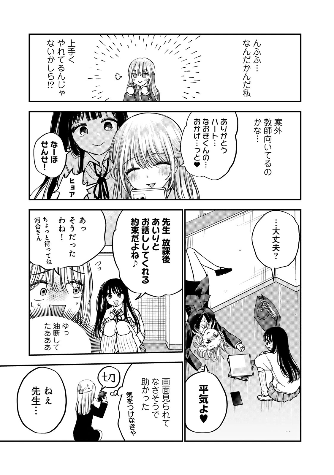 おっちょこドジおねえさん 第57話 - 11