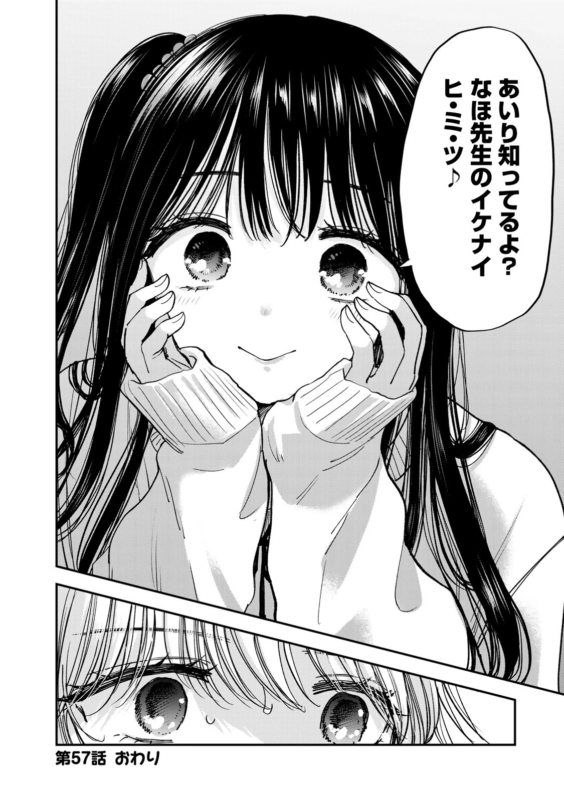 おっちょこドジおねえさん 第57話 - 12