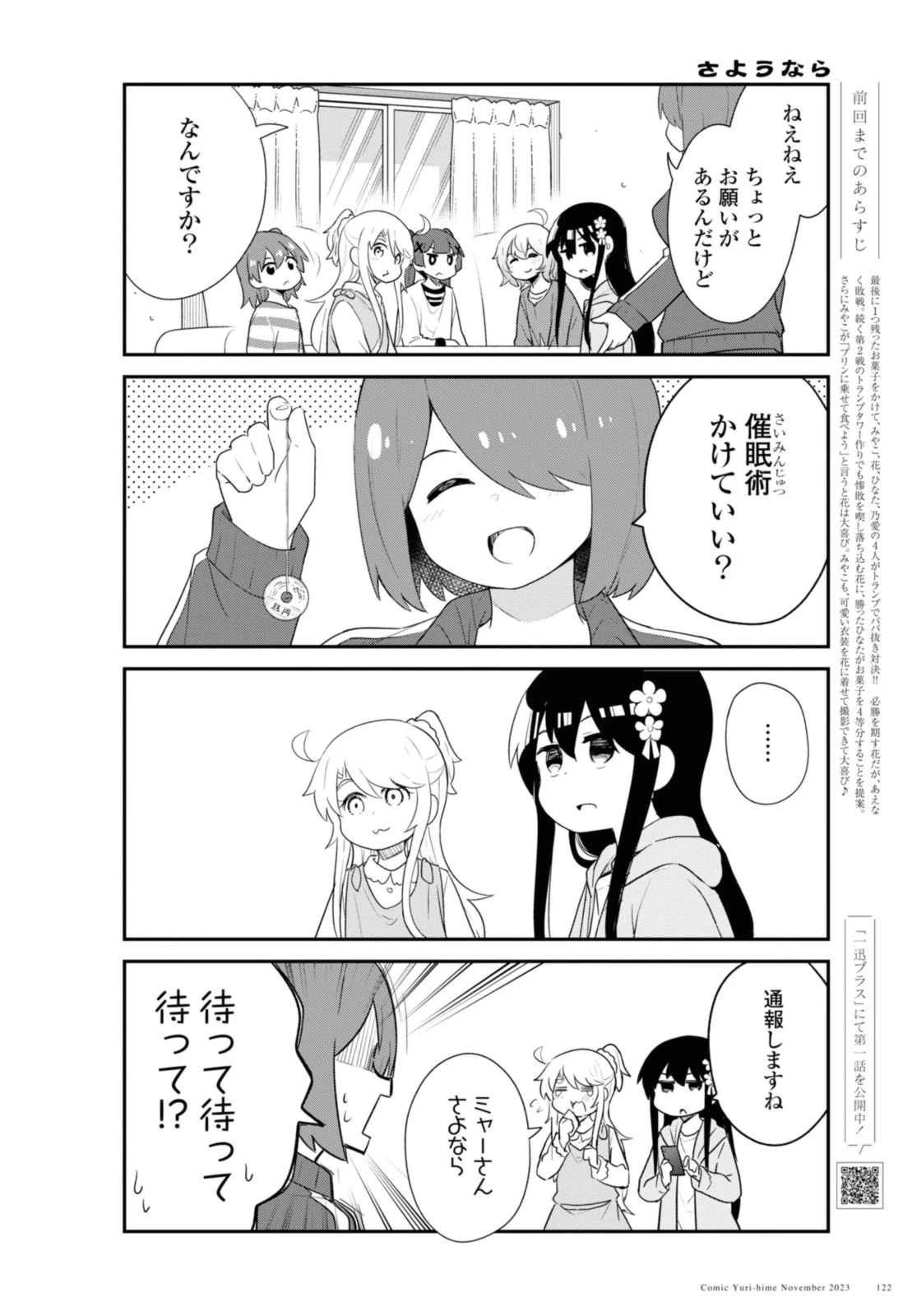 私に天使が舞い降りた！ 第110話 - 2