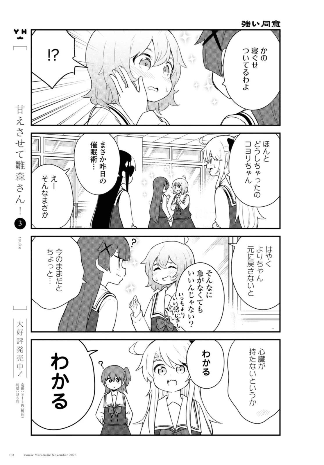 私に天使が舞い降りた！ 第110話 - 11