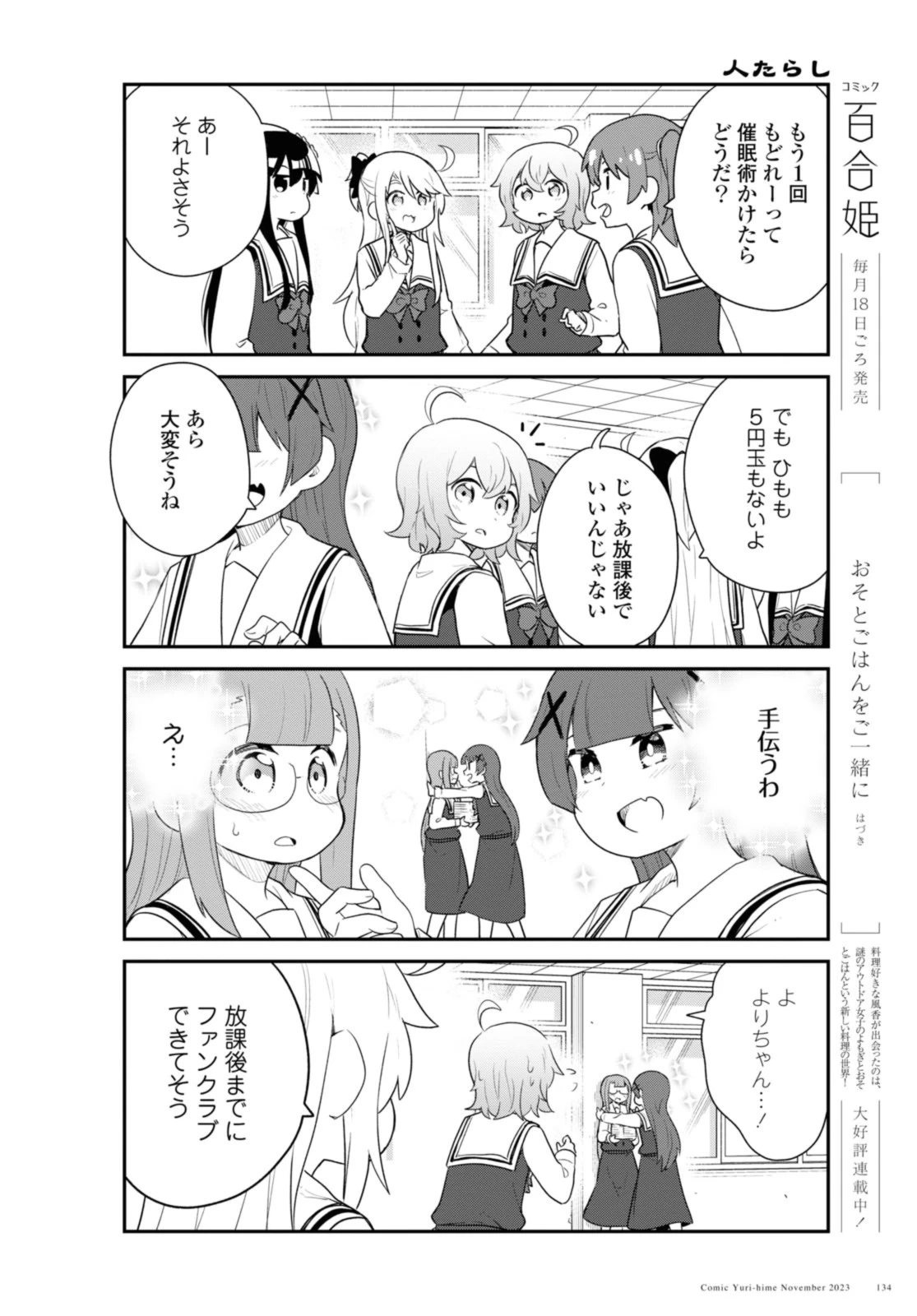 私に天使が舞い降りた！ 第110話 - 14