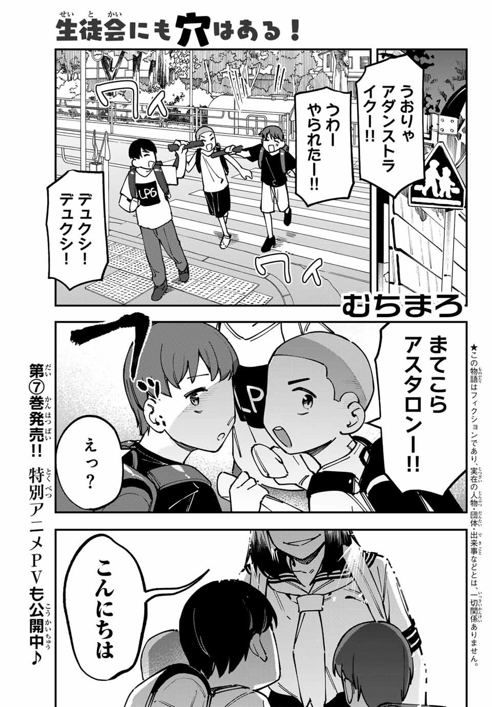 生徒会にも穴はある！ 第99話 - 1