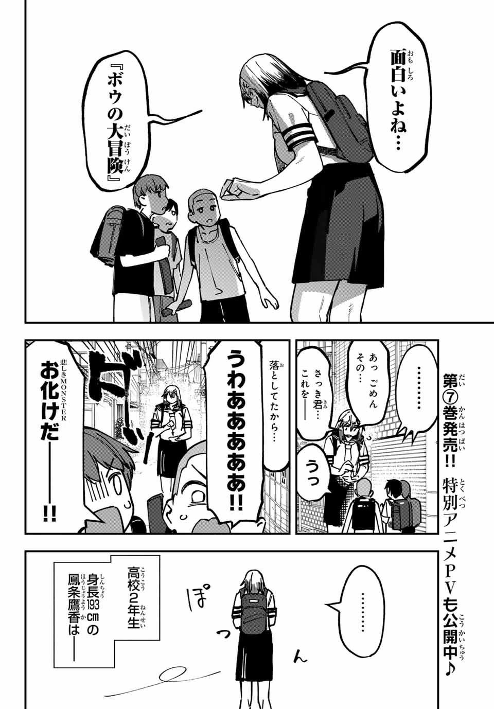 生徒会にも穴はある！ 第99話 - 2