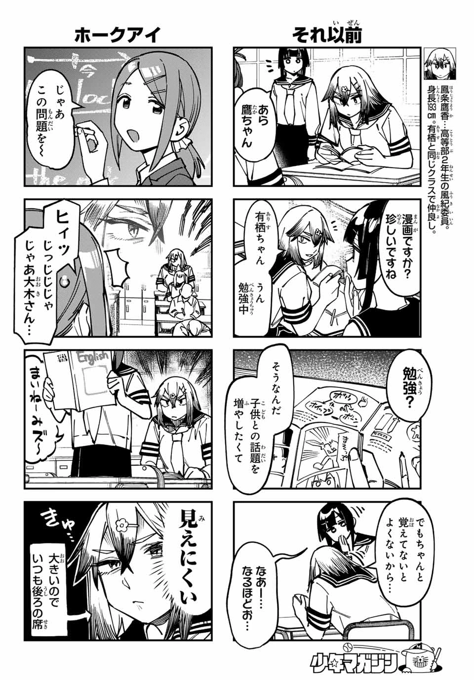 生徒会にも穴はある！ 第99話 - 4