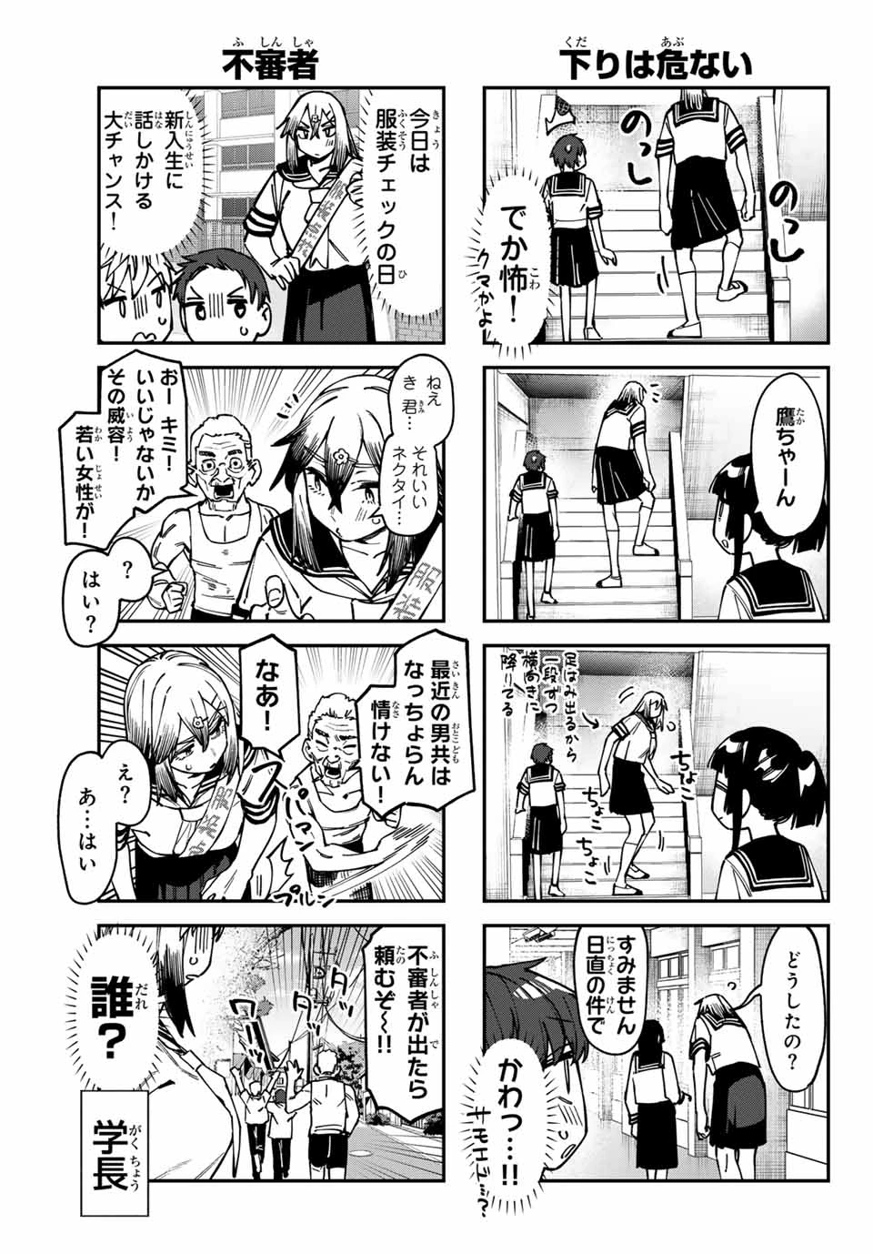 生徒会にも穴はある！ 第99話 - 5