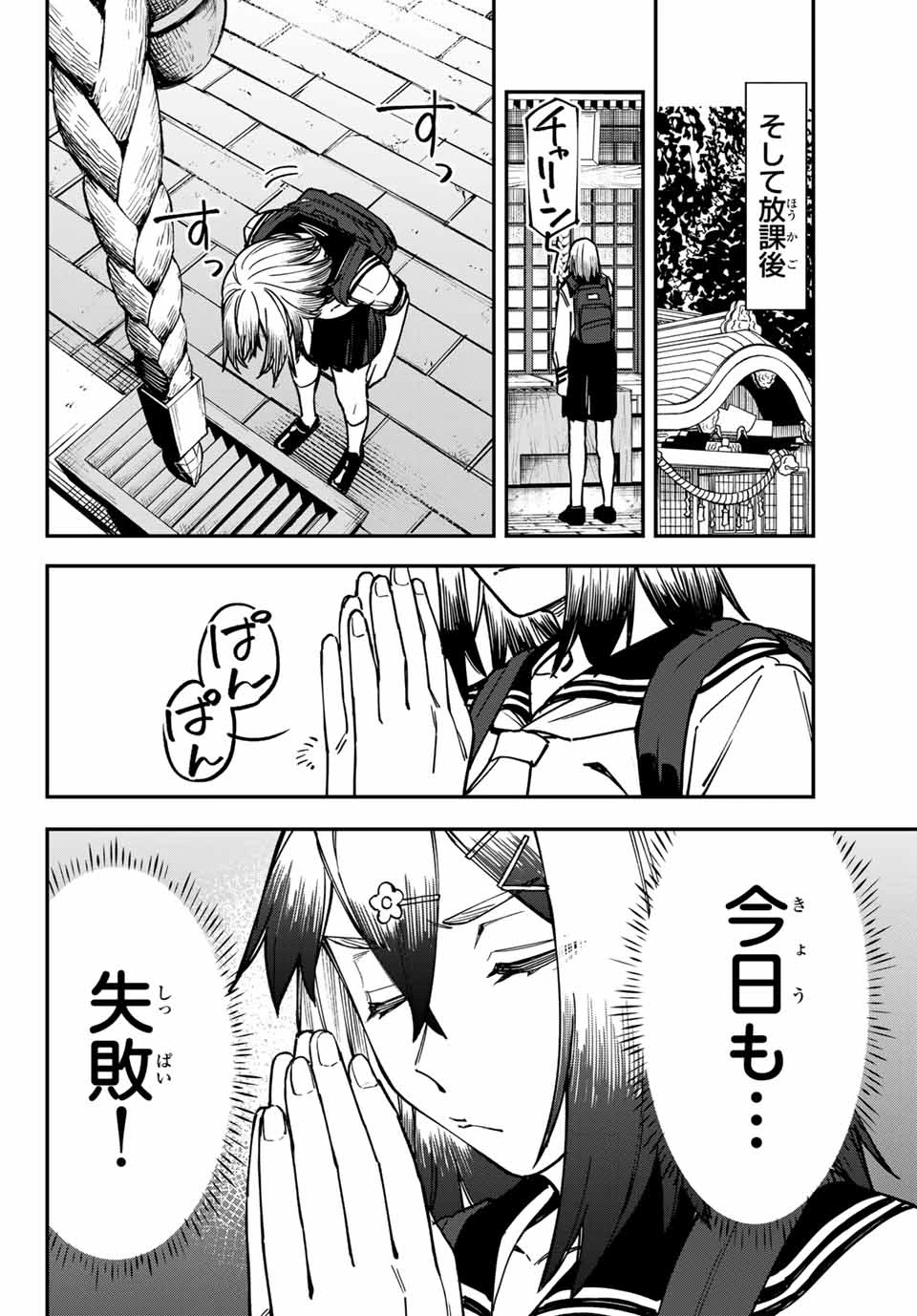 生徒会にも穴はある！ 第99話 - 6