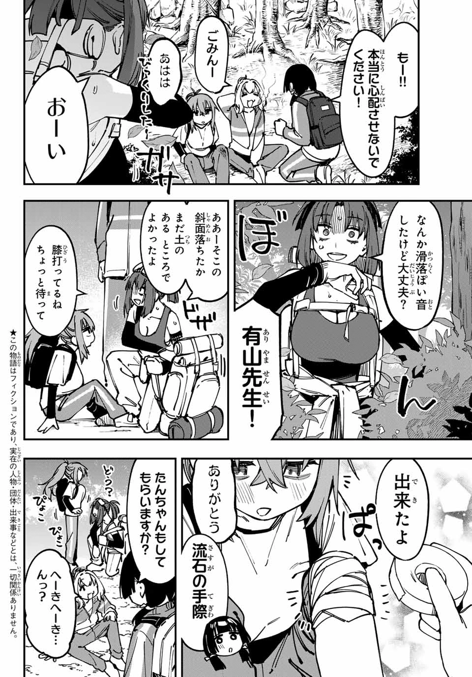 生徒会にも穴はある！ 第98話 - 4