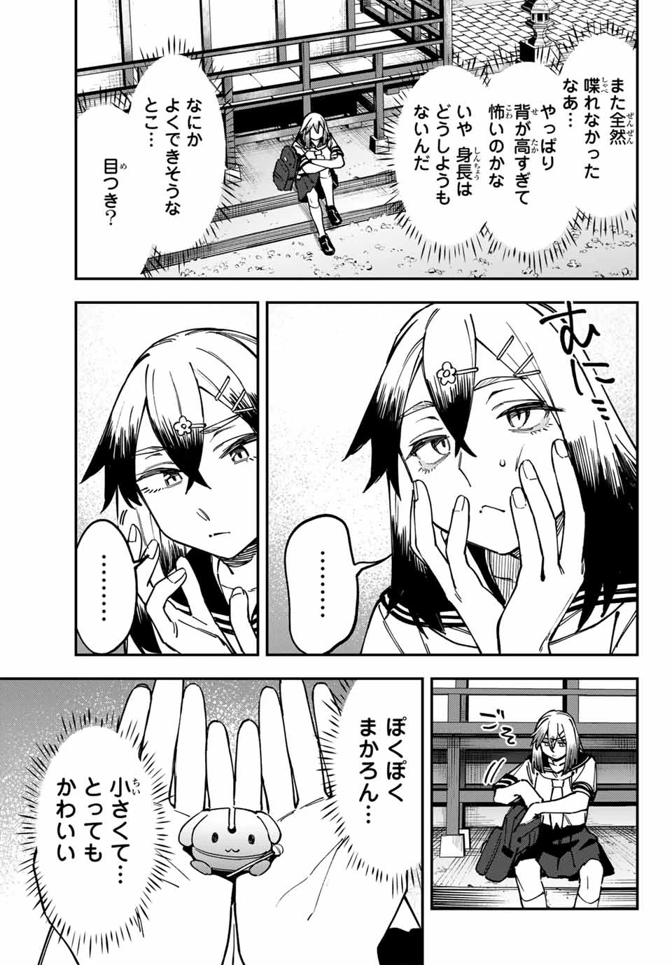 生徒会にも穴はある！ 第99話 - 7