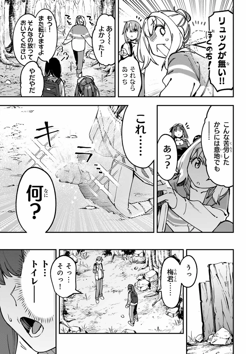 生徒会にも穴はある！ 第98話 - 5