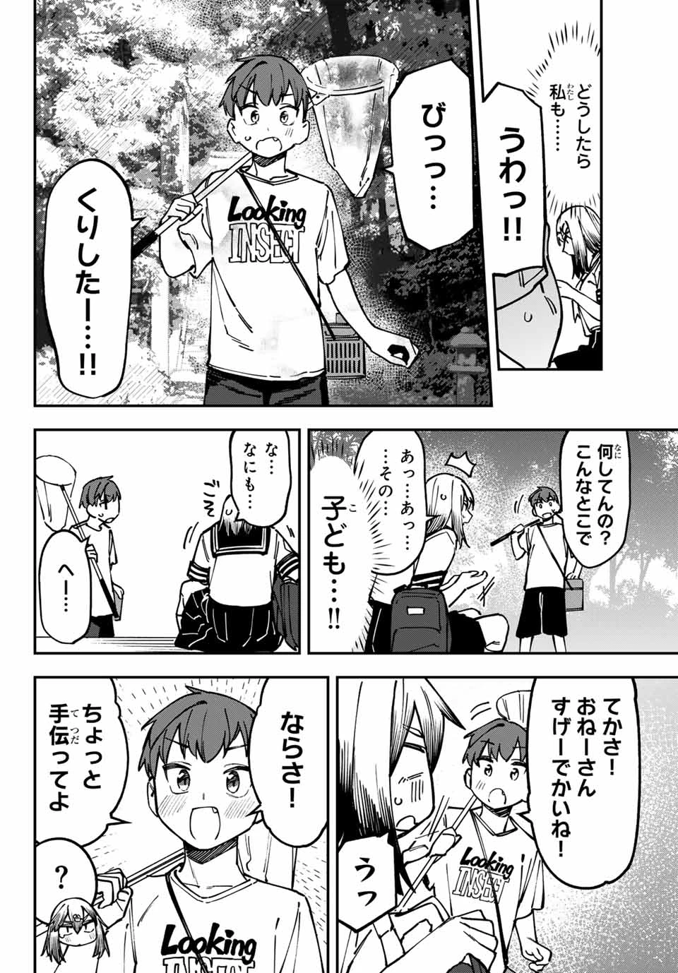 生徒会にも穴はある！ 第99話 - 8