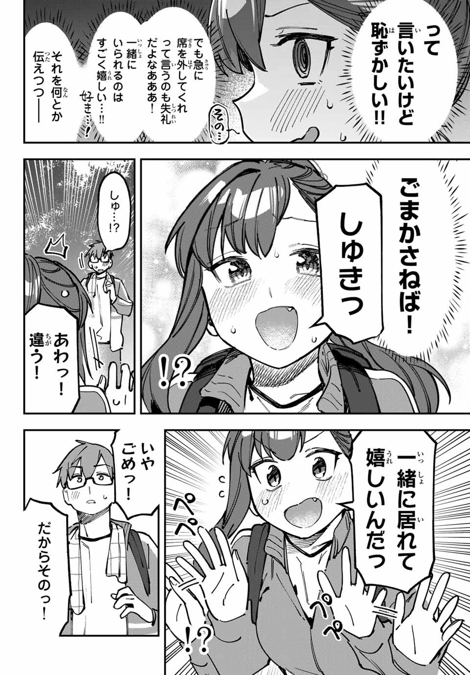 生徒会にも穴はある！ 第98話 - 6