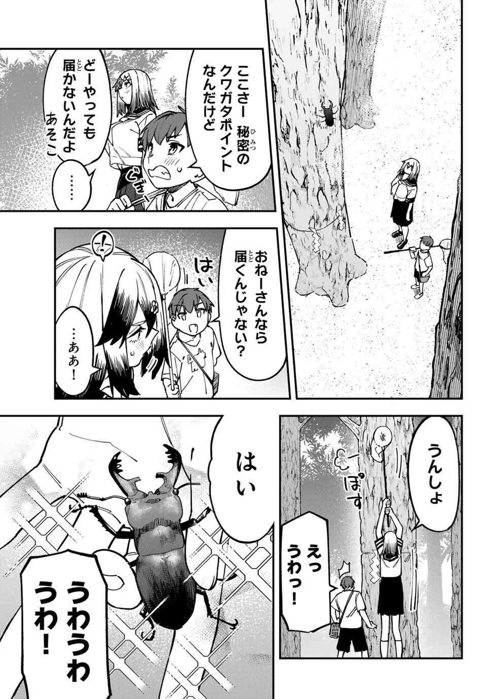 生徒会にも穴はある！ 第99話 - 9