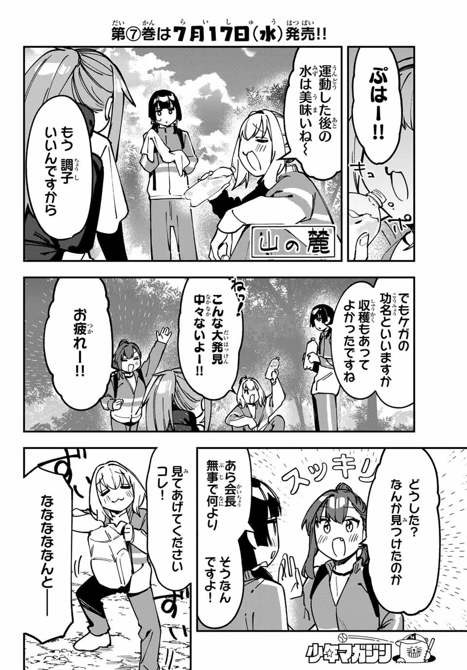 生徒会にも穴はある！ 第98話 - 8