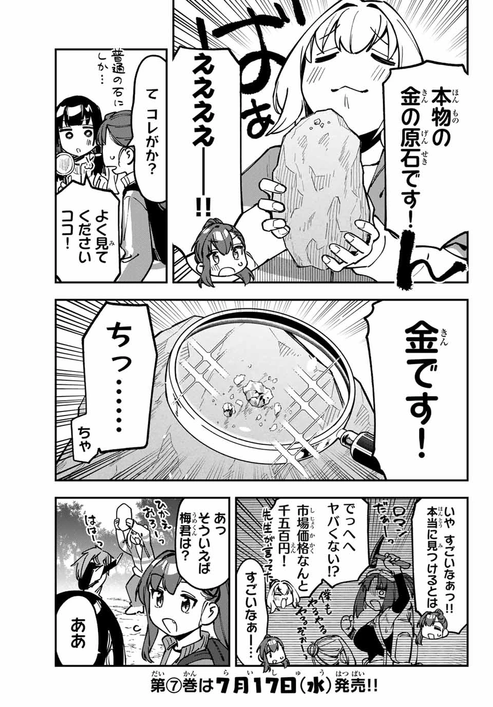 生徒会にも穴はある！ 第98話 - 9