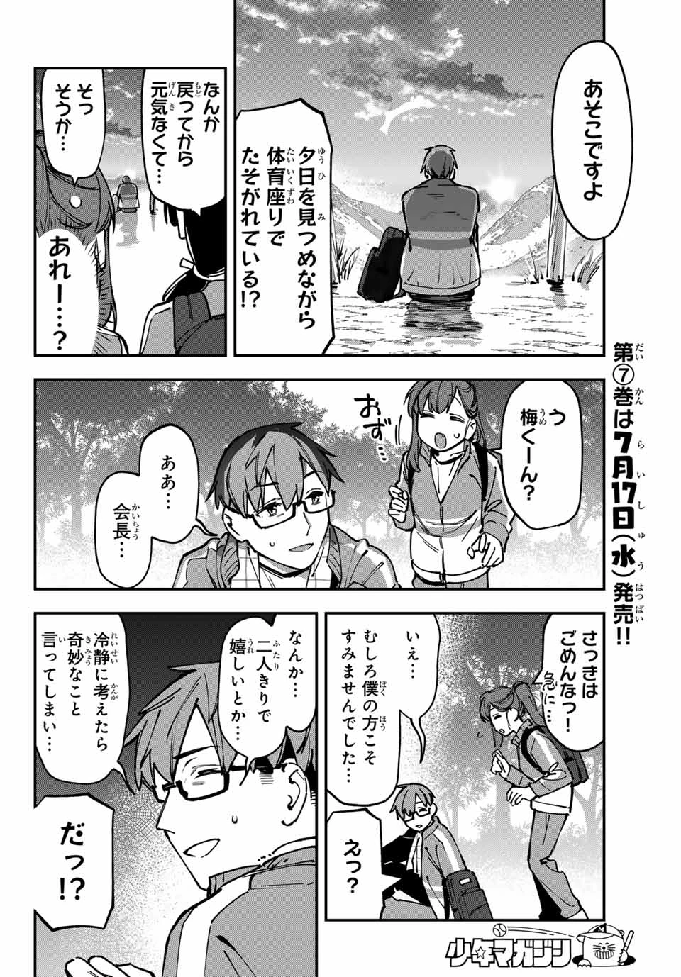 生徒会にも穴はある！ 第98話 - 10