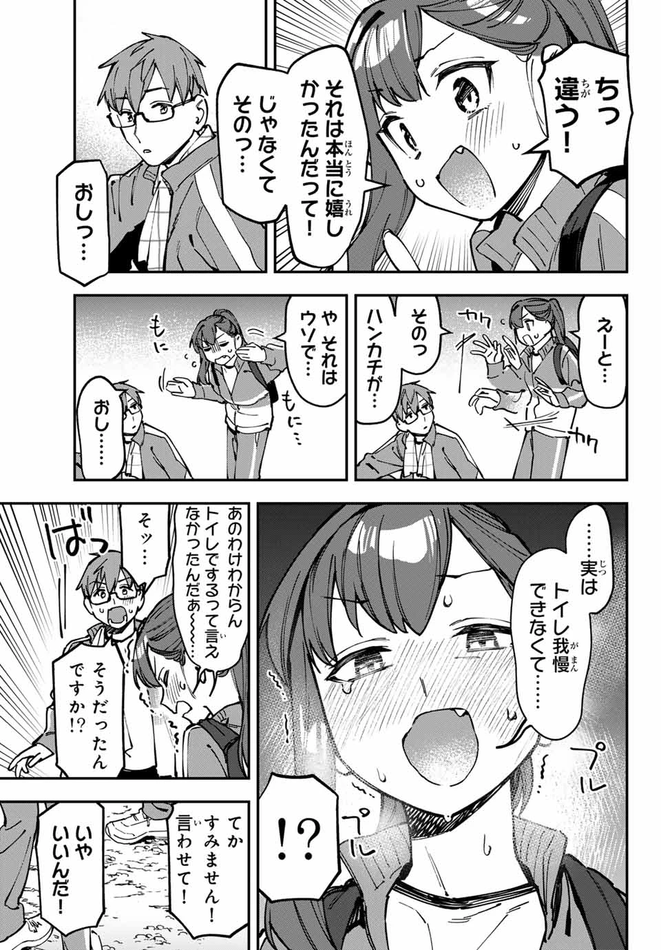 生徒会にも穴はある！ 第98話 - 11