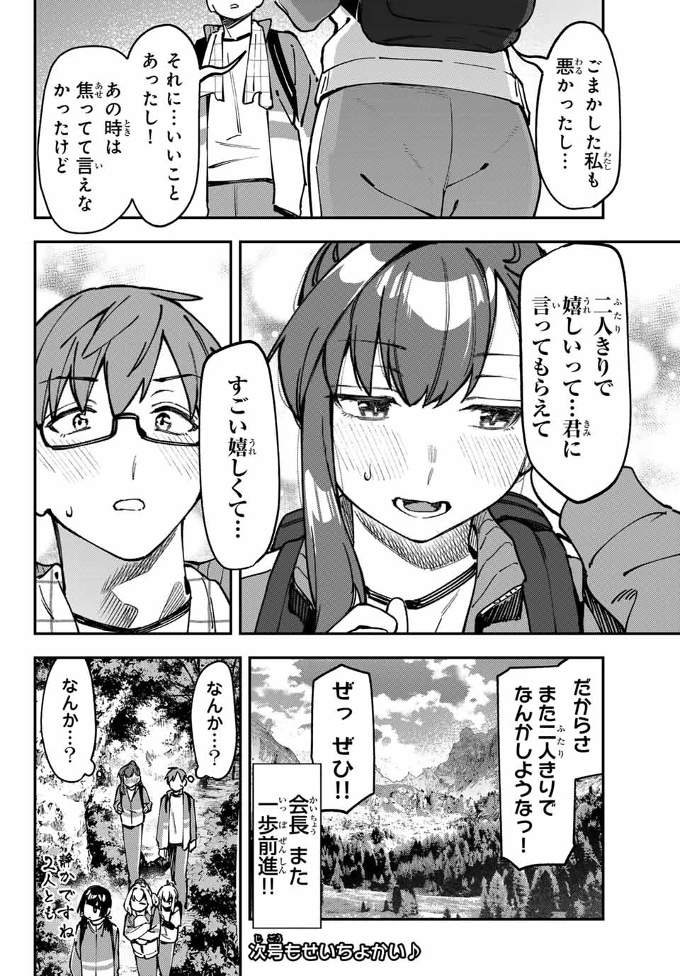 生徒会にも穴はある！ 第98話 - 12