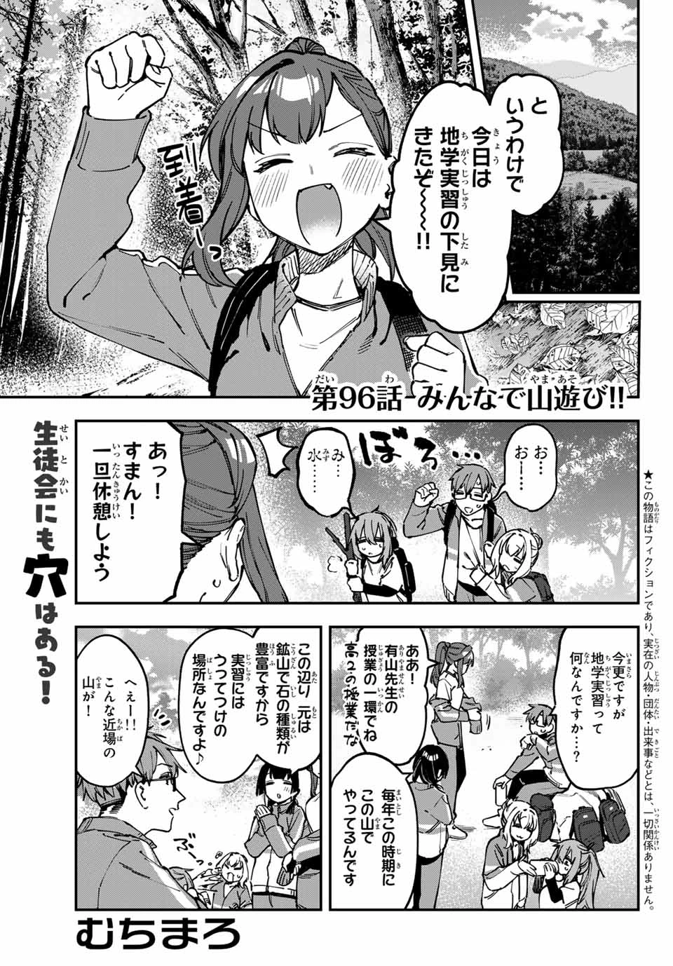 生徒会にも穴はある！ 第96話 - 1