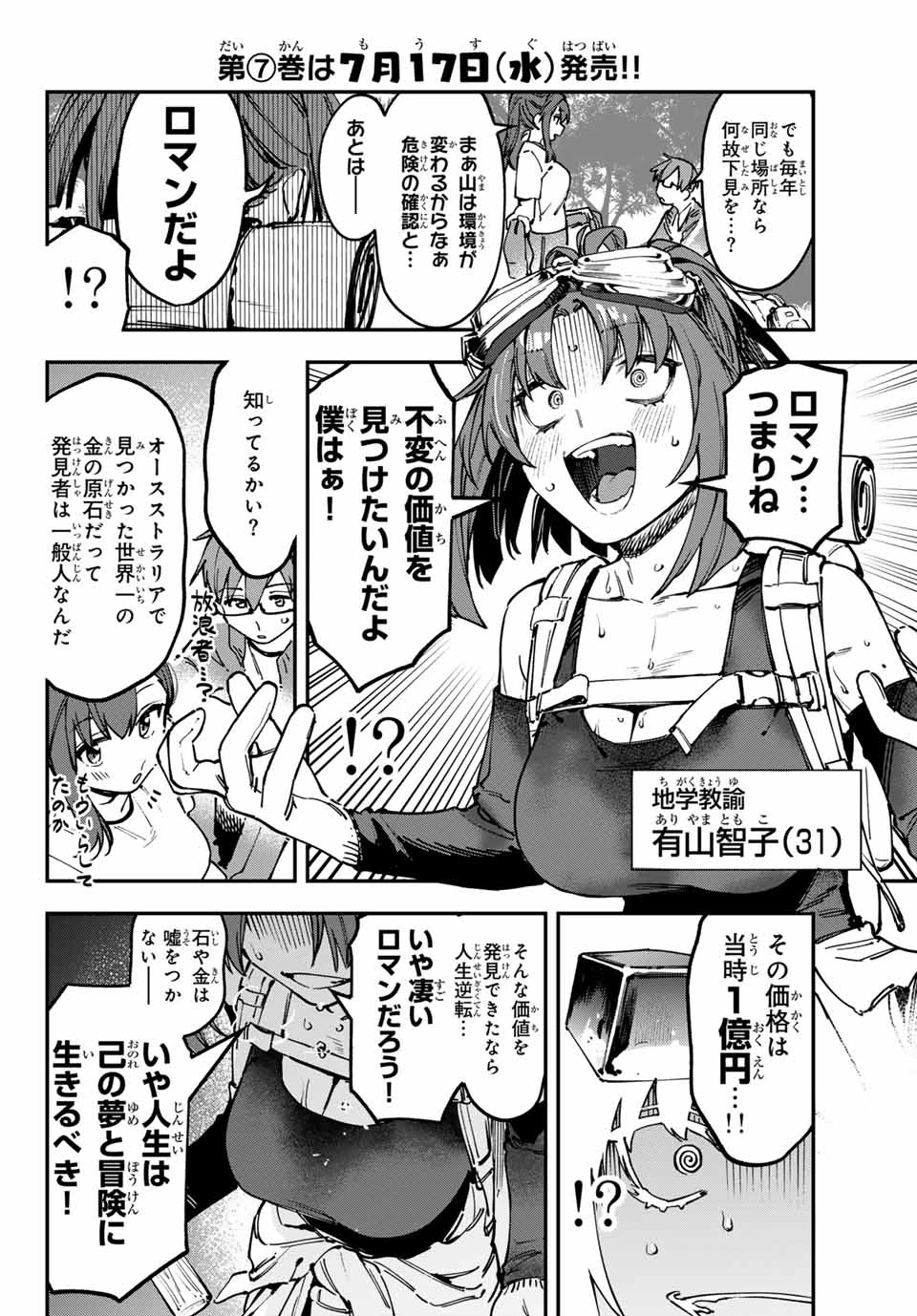 生徒会にも穴はある！ 第96話 - 2