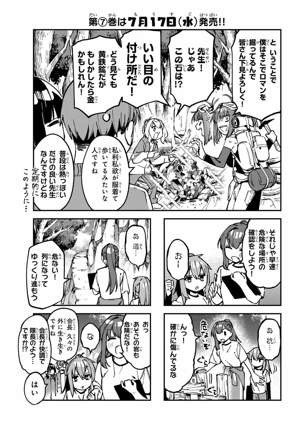 生徒会にも穴はある！ 第96話 - 3