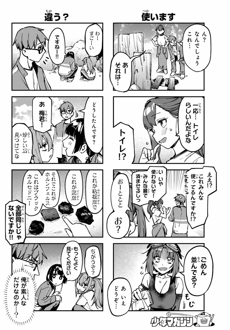 生徒会にも穴はある！ 第96話 - 4
