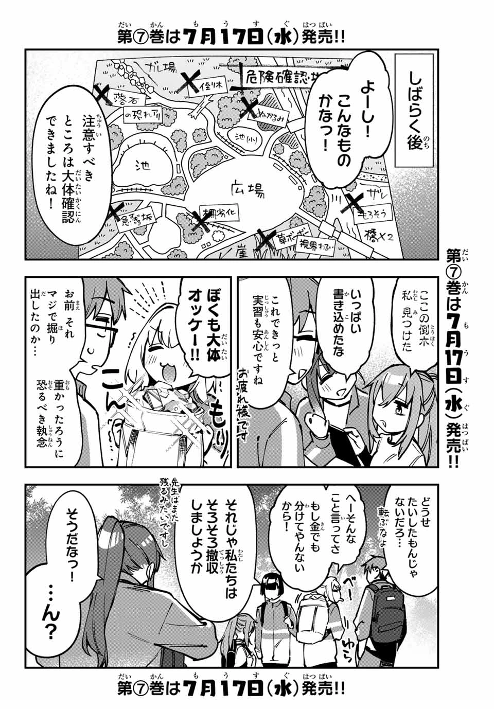 生徒会にも穴はある！ 第96話 - 6