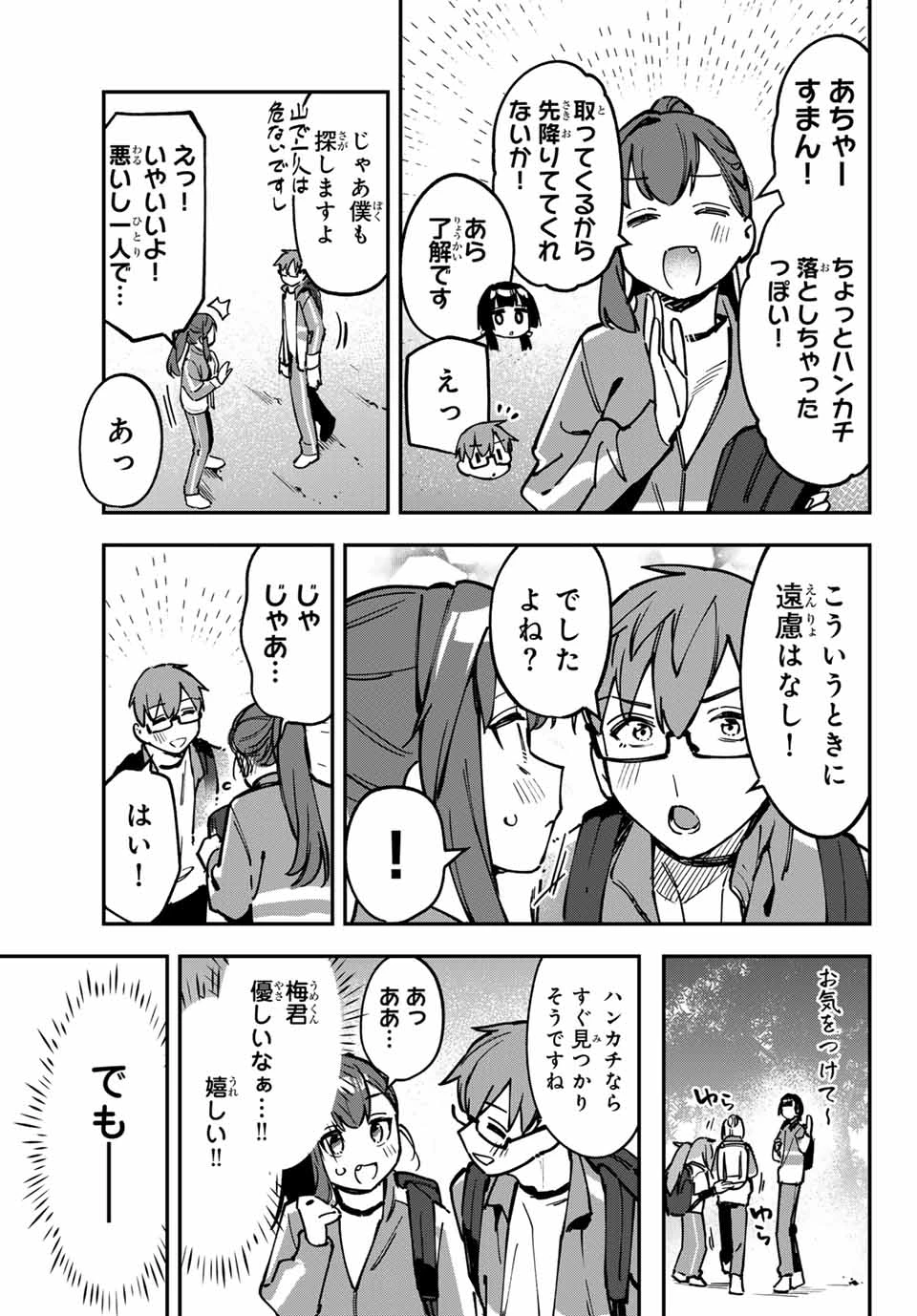 生徒会にも穴はある！ 第96話 - 7