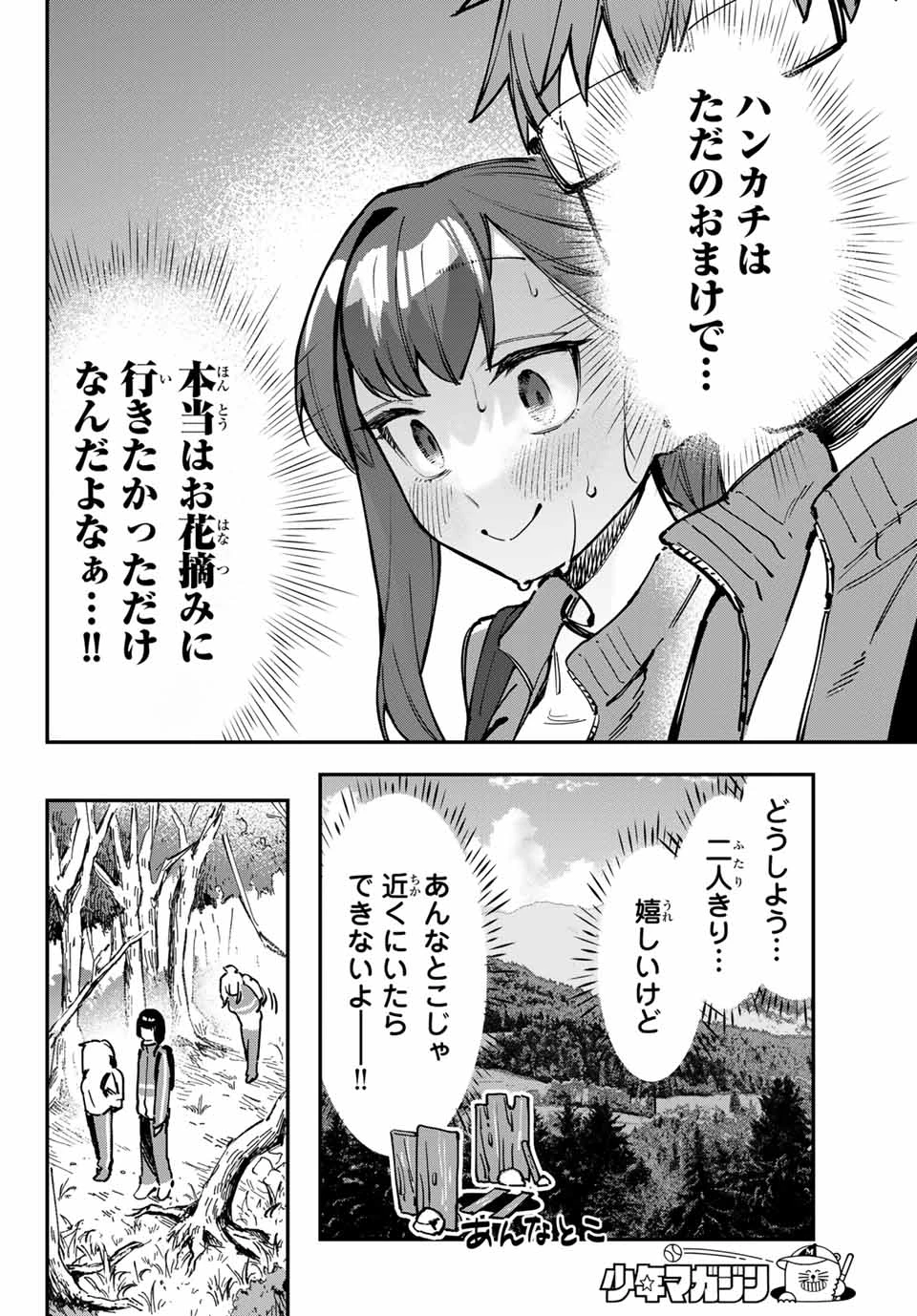生徒会にも穴はある！ 第96話 - 8