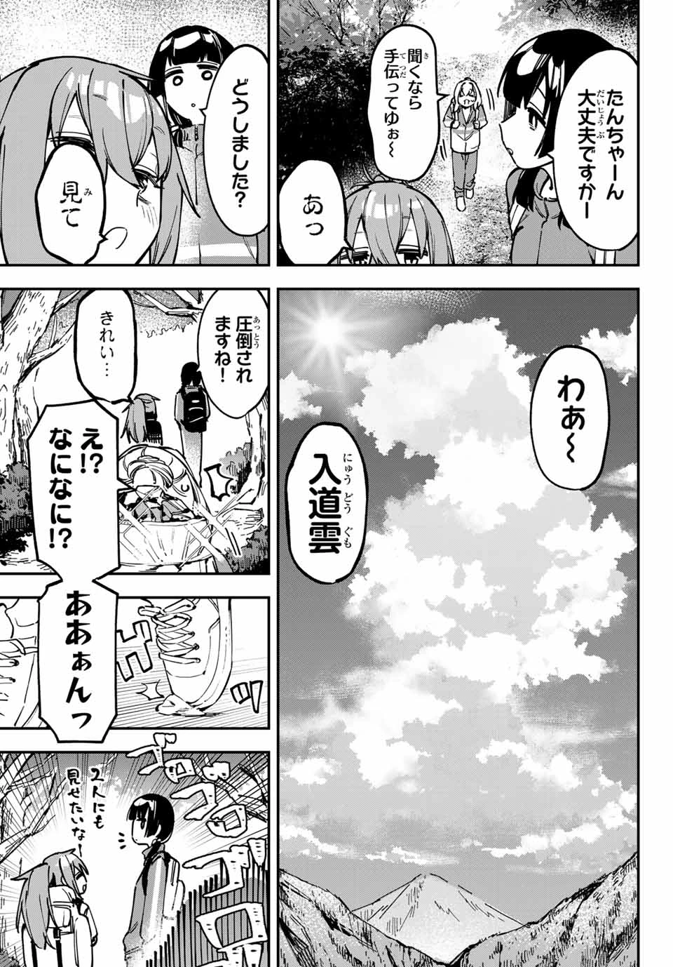 生徒会にも穴はある！ 第96話 - 9