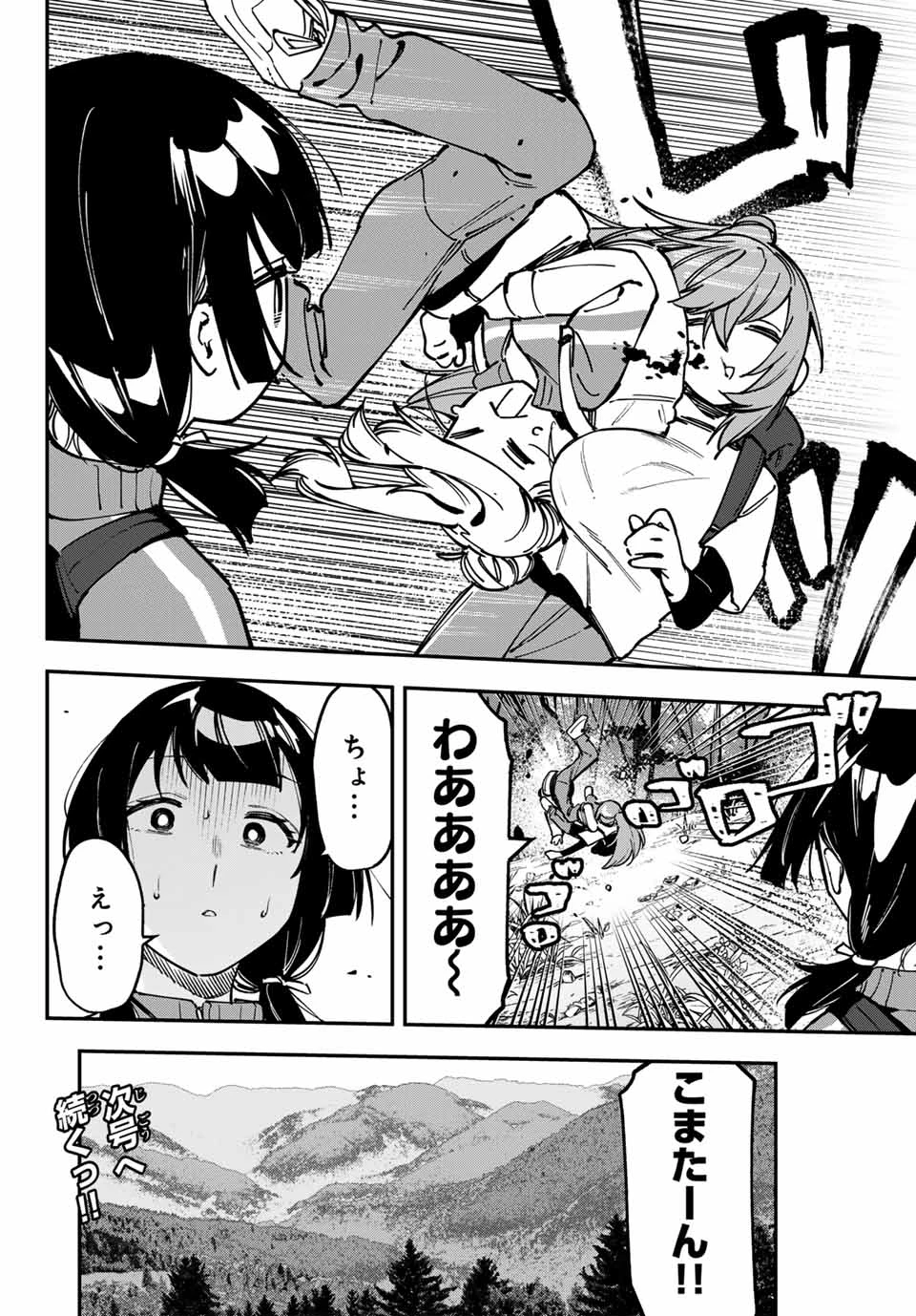 生徒会にも穴はある！ 第96話 - 10