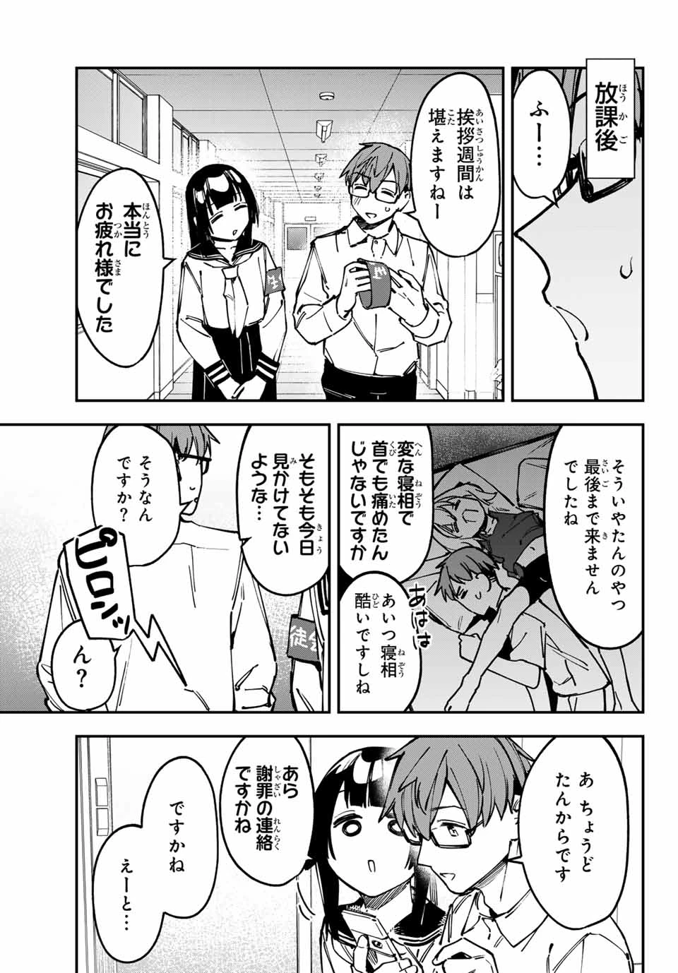 生徒会にも穴はある！ 第95話 - 3