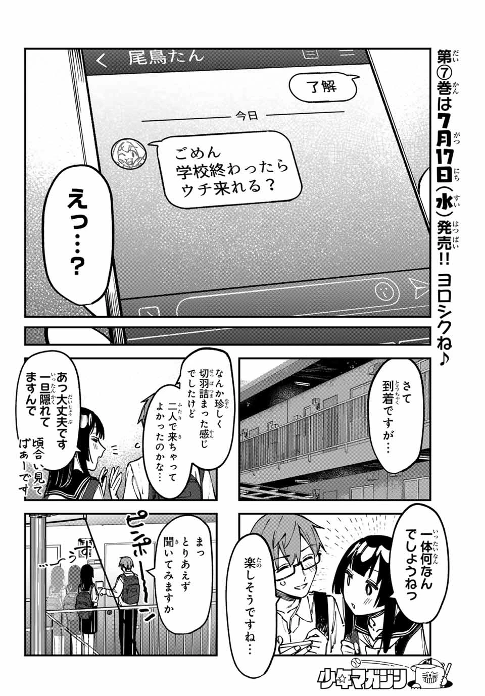生徒会にも穴はある！ 第95話 - 4