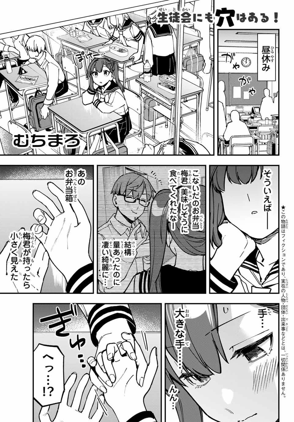 生徒会にも穴はある！ 第94話 - 1