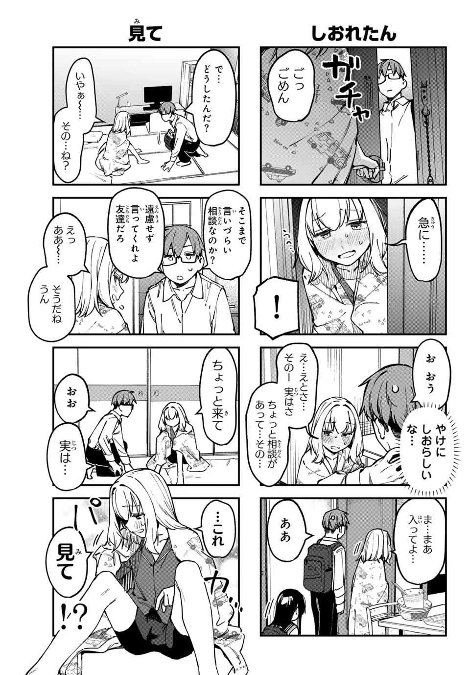 生徒会にも穴はある！ 第95話 - 5