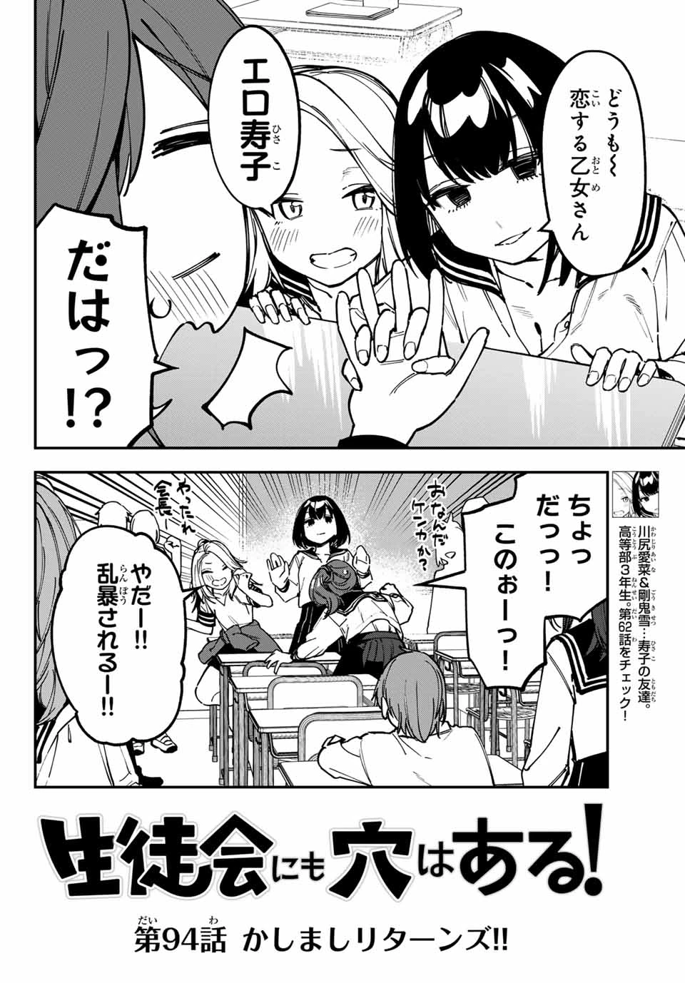 生徒会にも穴はある！ 第94話 - 2