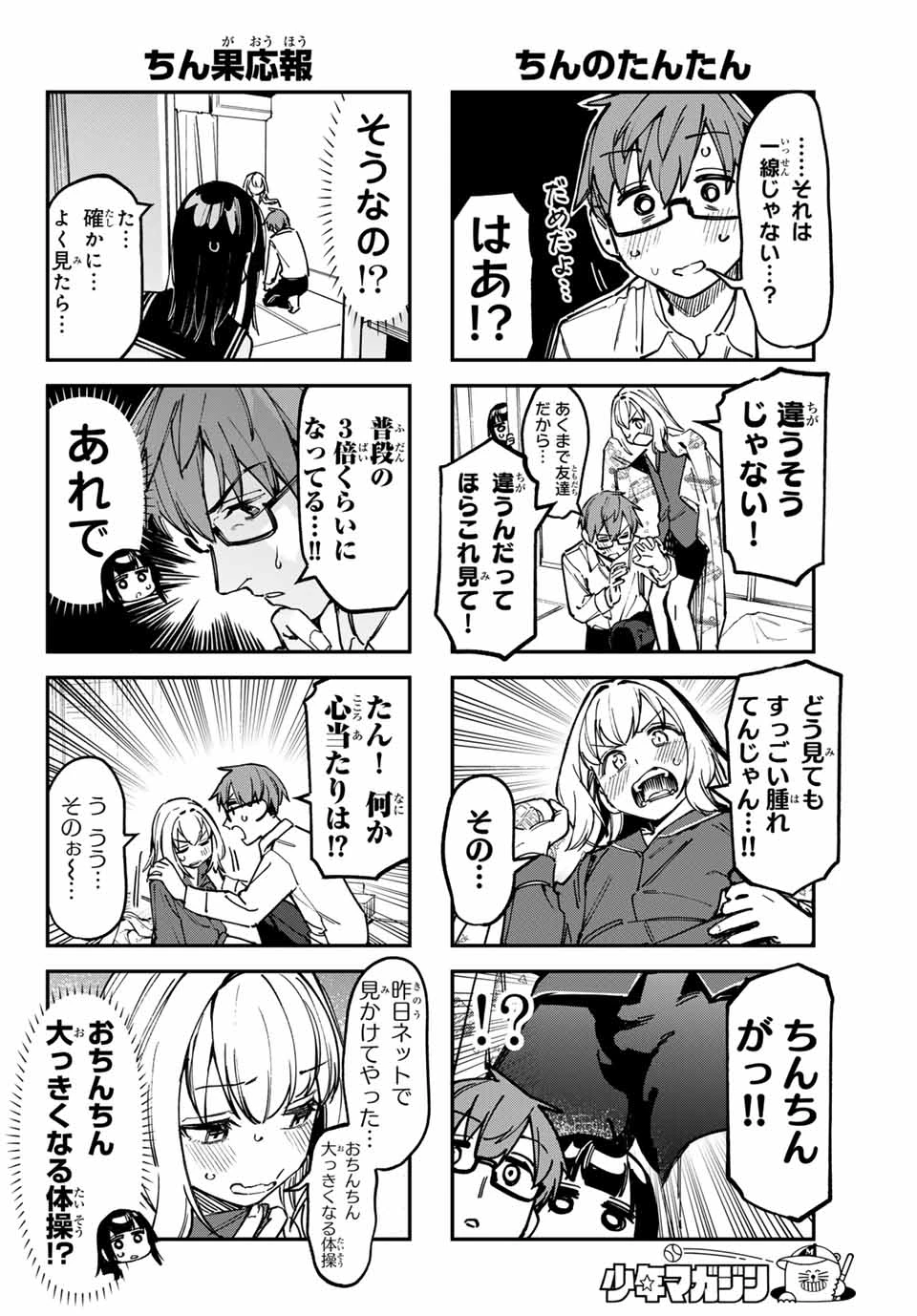 生徒会にも穴はある！ 第95話 - 6