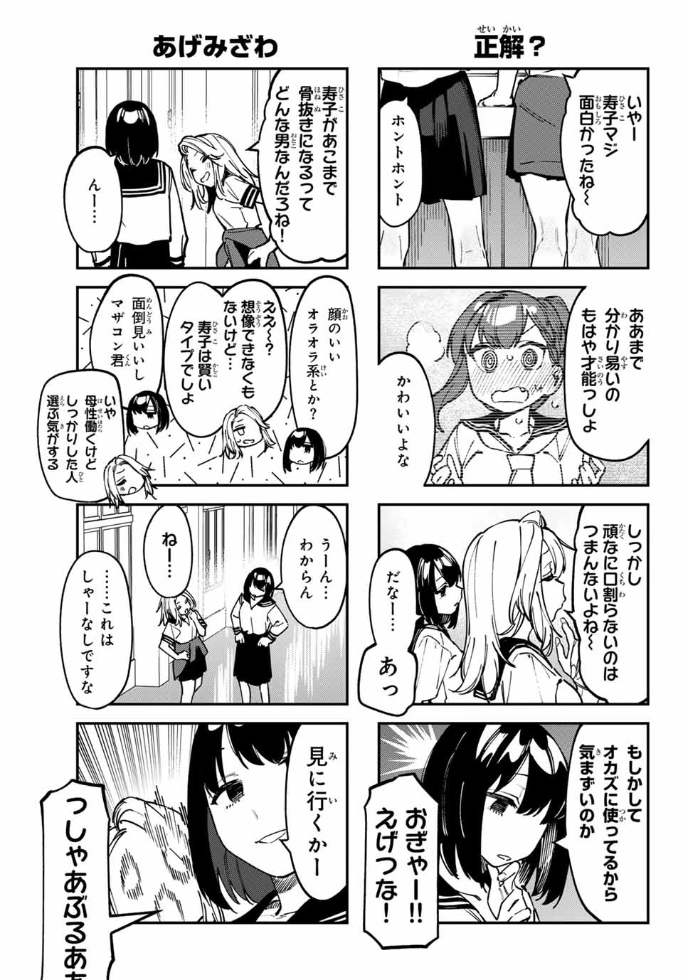 生徒会にも穴はある！ 第94話 - 3