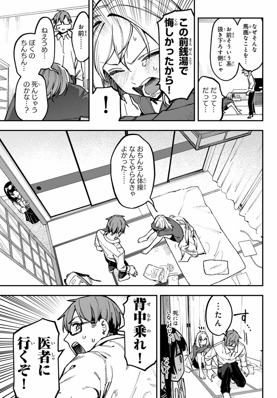 生徒会にも穴はある！ 第95話 - 7