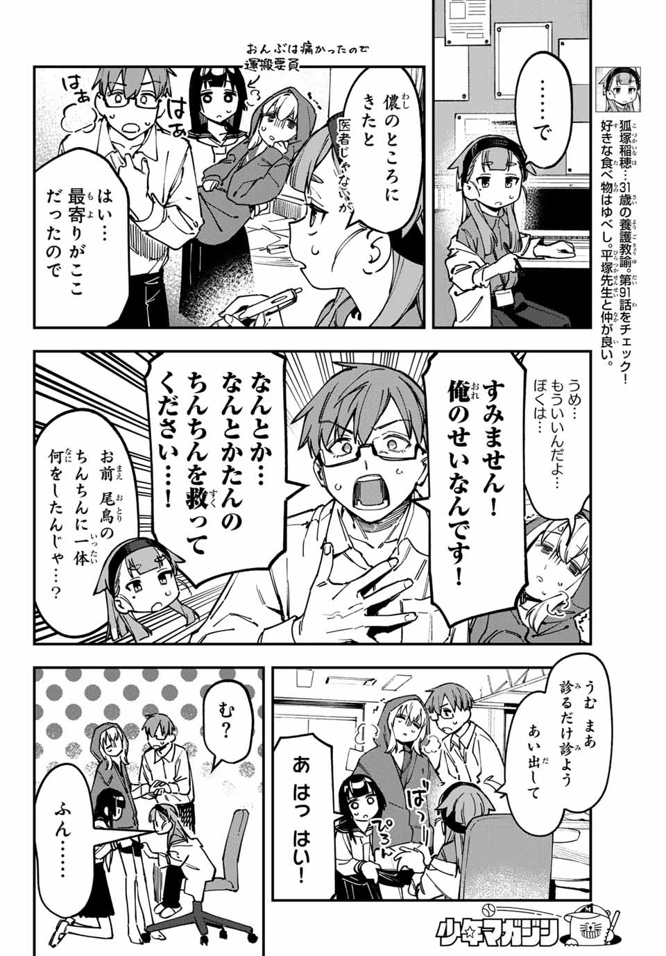 生徒会にも穴はある！ 第95話 - 8