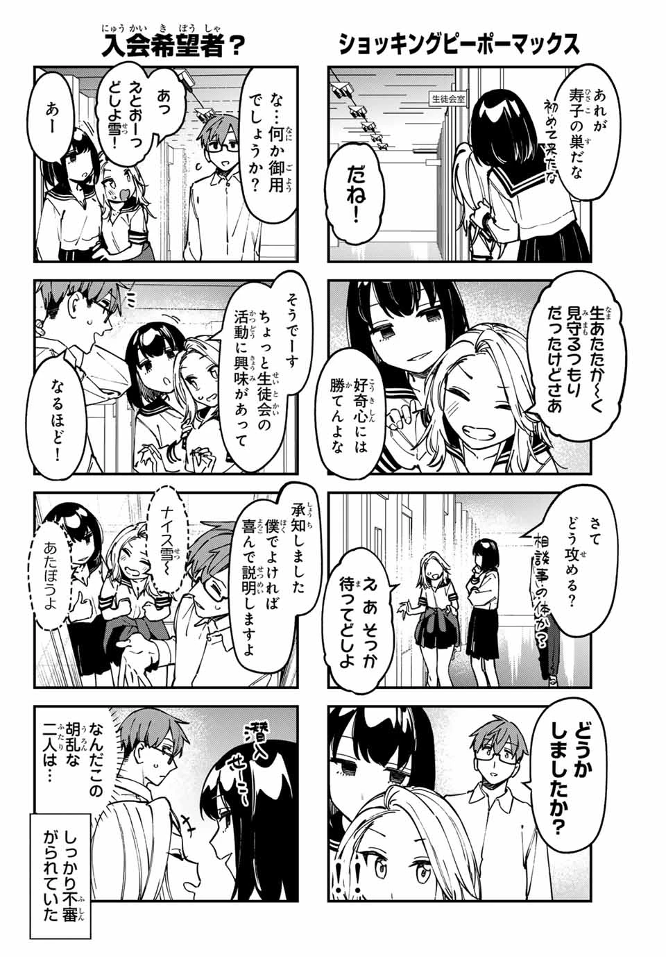 生徒会にも穴はある！ 第94話 - 4