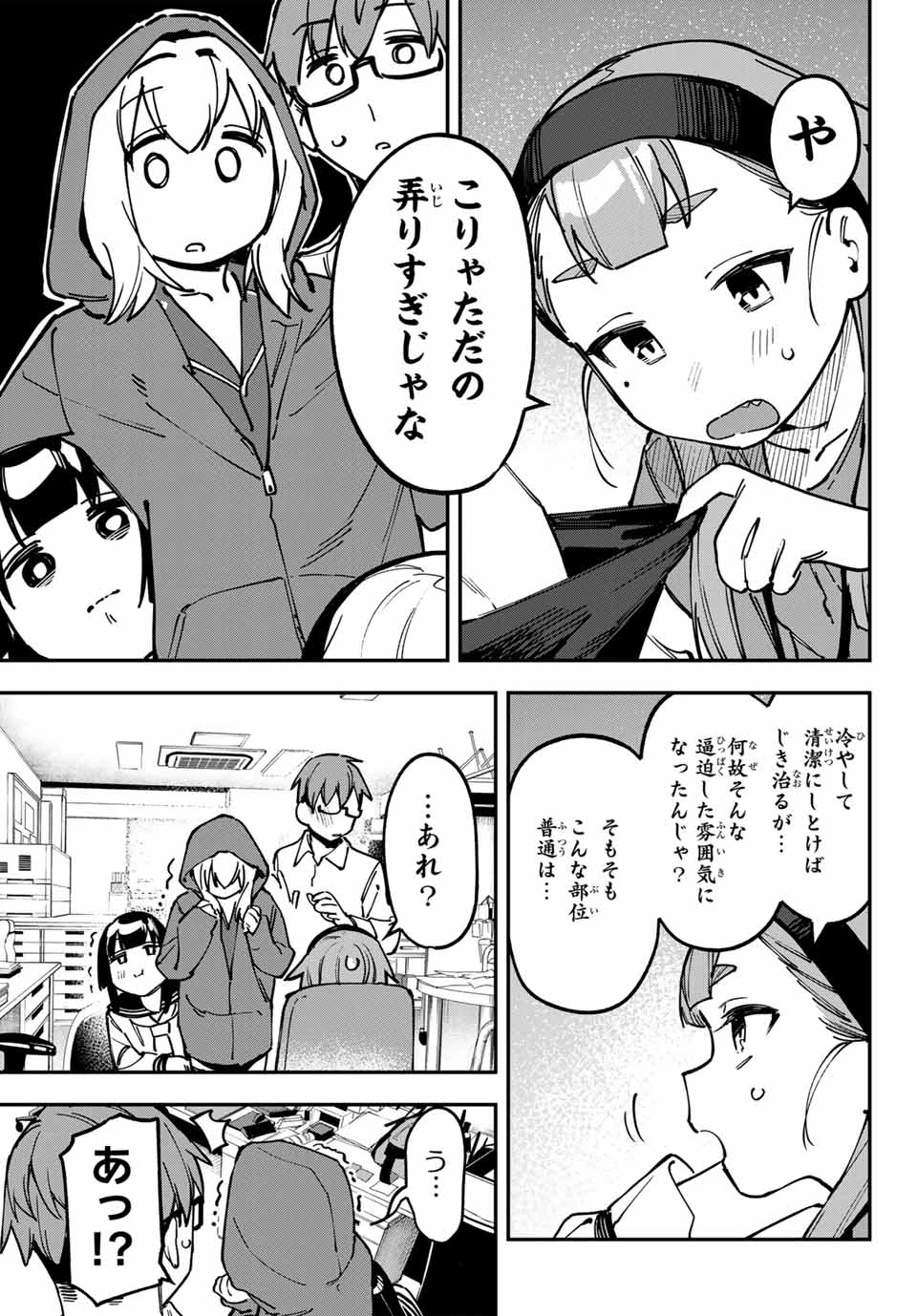 生徒会にも穴はある！ 第95話 - 9