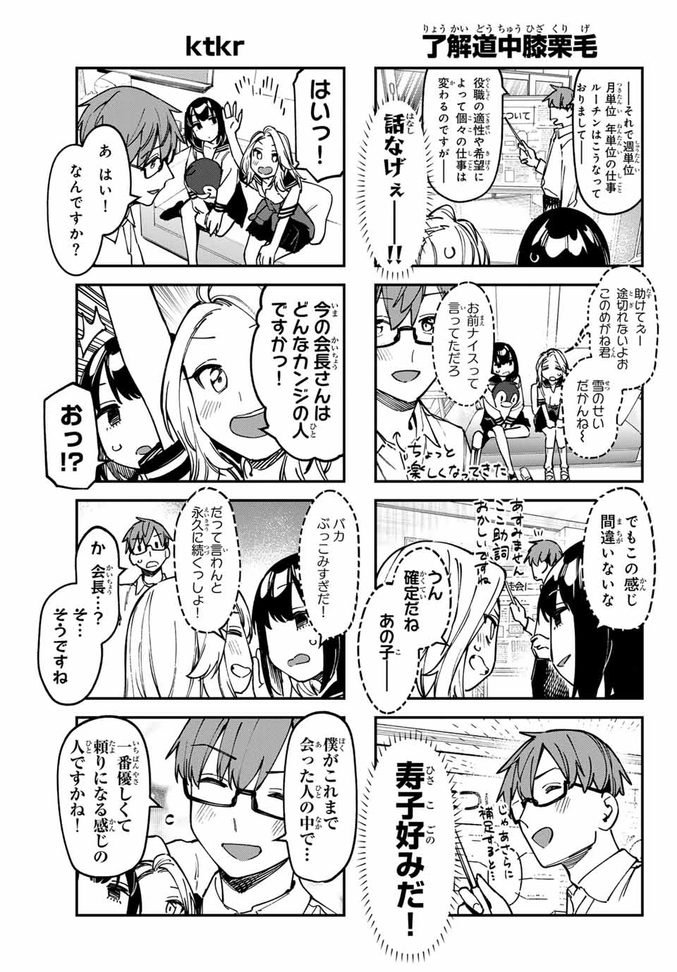 生徒会にも穴はある！ 第94話 - 5