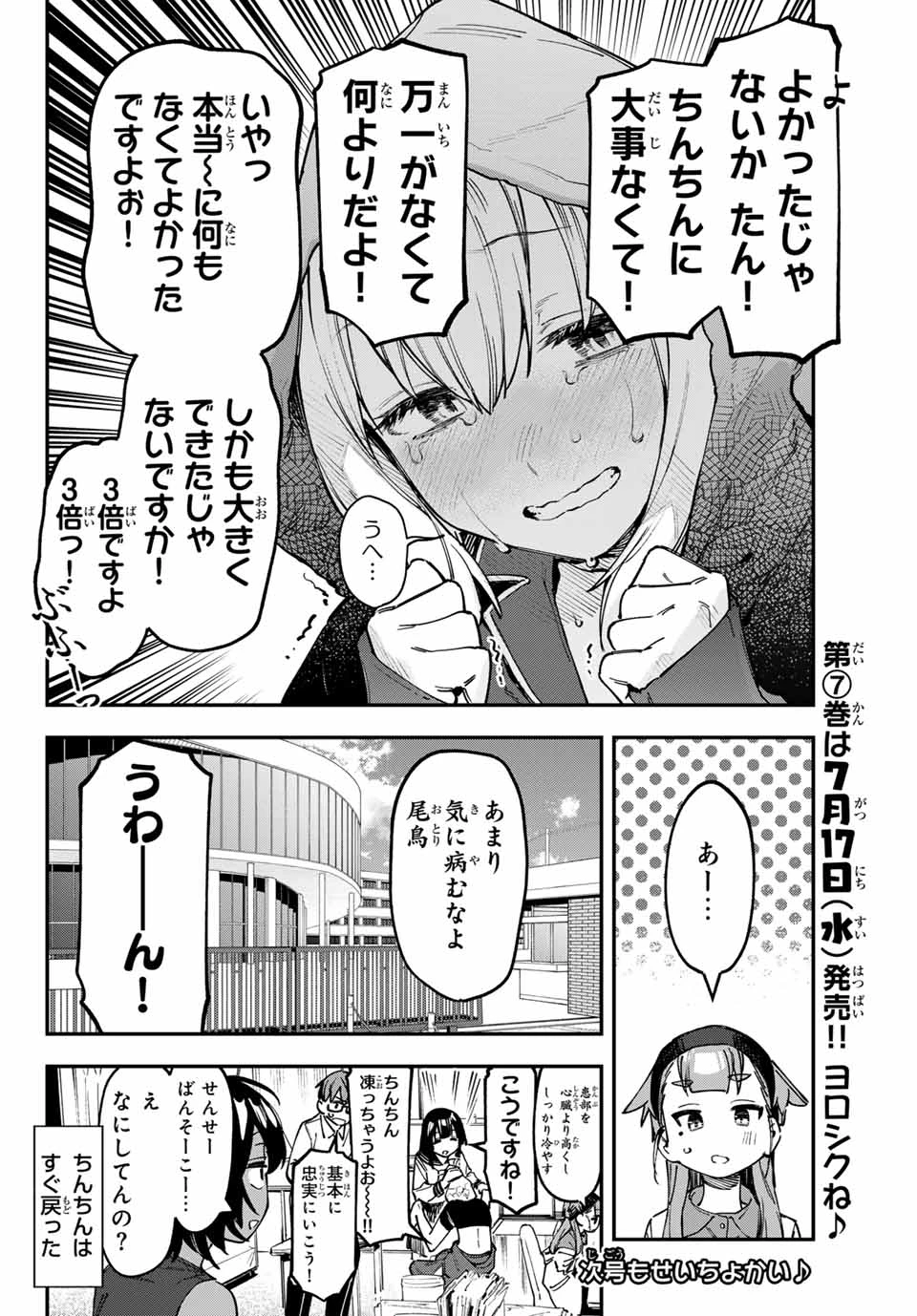 生徒会にも穴はある！ 第95話 - 10